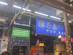 -喝丢一只鞋海鲜烧烤(总店)
