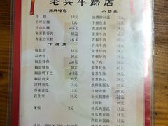 菜单-老兵牛蹄店(下沙店)