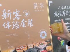 -蘑界·野生菌火锅(深业上城店)