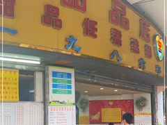 门面-百花传统甜品店(原址店)