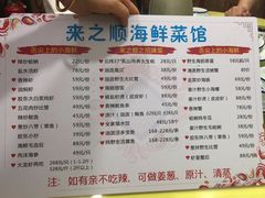 -来之顺海鲜菜馆·青岛菜(栈桥店)