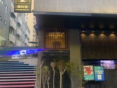 门面-傑·料理·海鲜放题(佛山文华荟店)