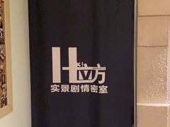 -H立方实景剧情密室(天河旗舰店)