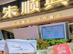 -贡梅老面馆·蟹粉面·无锡特色小吃(南长街主推店)