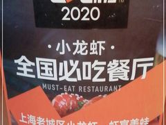-上海老城区小龙虾虾宴·杭帮菜(五柳巷店)