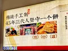 -李小老烧饼(常营民族家园店)