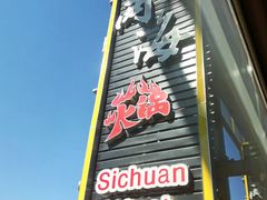 -三江两海老火锅(北京首店)