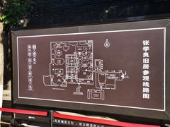 -张学良旧居陈列馆