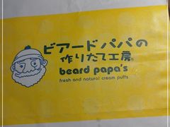 -贝儿多爸爸泡芙(合生汇店)