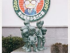 -青山刚昌故乡馆