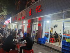 门面-生记(苏眼井店)