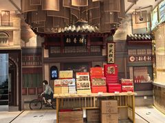 -北京稻香村(零号店)
