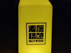 -麦落精酿啤酒餐吧(先农大院店)