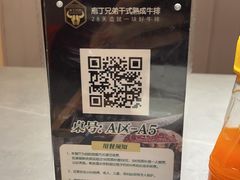 -庖丁兄弟干式熟成牛排自助餐厅(仁恒伊势丹店)