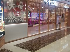 -味千拉面(光启城时尚购物中心店)