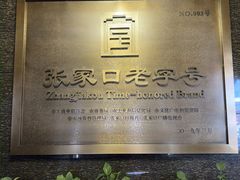 -穆斯林饭庄(明德南街店)