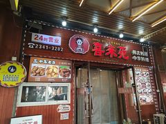 -喜来苑