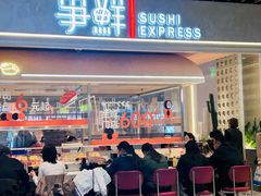 -争鲜回转寿司(中街大悦城店)