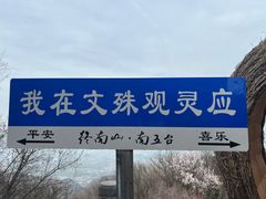 -终南山南五台景区