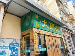 -大顺堂食府(牛街店)