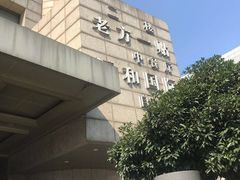 -东方豪生·老方一帖中餐厅