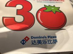 -达美乐比萨(南京路店)