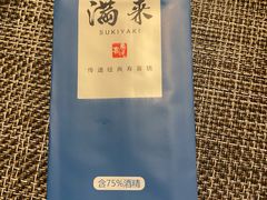 -满来寿喜烧(金虹桥店)