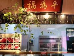 -清真·老门框爆肚涮肉·中华老字号(丰管路店)