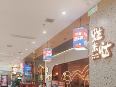 -蛙来哒(方圆荟店)