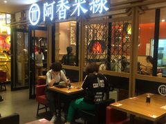 门面-阿香米线杭州西湖银泰文化广场餐厅