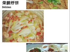 android_upload_pic-荣鹏风味烀饼总店