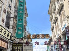 -福合埕牛肉丸(福平路店)