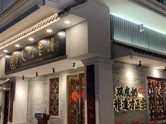 -民信老铺(双皮奶博物馆店)