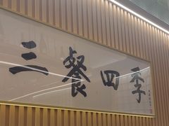 -鮨政·Omakase(万象城店)