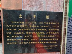 -太平馆西餐厅(北京路店)