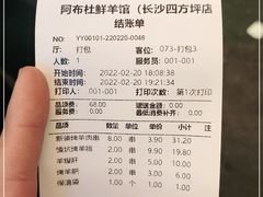 -吴大彪油爆虾·阿布杜新疆烧烤(四方坪店)