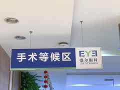 -长春爱尔眼科医院