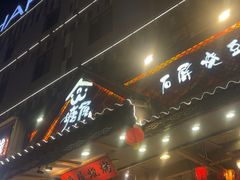 -塘屋烧烤·云南火塘烧烤品牌(春城慧谷旗舰店)