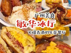 -敏华冰厅(天河城店)