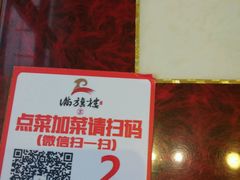 -满旗楼 北京烤鸭·涮羊肉火锅(武昌店)