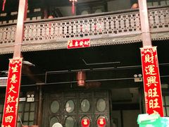 门面-云和祥食府·特色云南菜(金碧公园店)