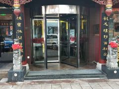 门面-老牌坊•鲁菜名店•地道济南菜(大观园商埠店)
