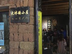 -大冰的小屋