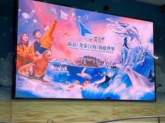 -南京海底世界