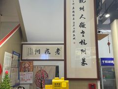 -百家鲜·杭帮菜