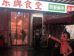 门面-东排食堂长沙小吃大排档(五一广场店)
