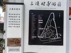 -三溪村