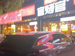 -林二哥宜烤官·宜宾小烧烤