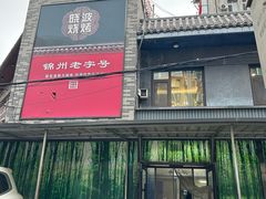 -晓波烧烤(南桥店)