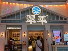 -翠华餐厅(正佳广场店)